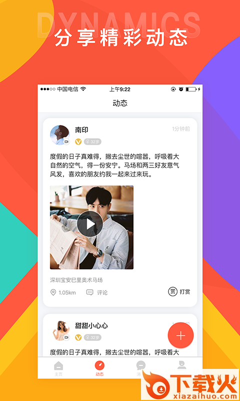 温柔香截图2