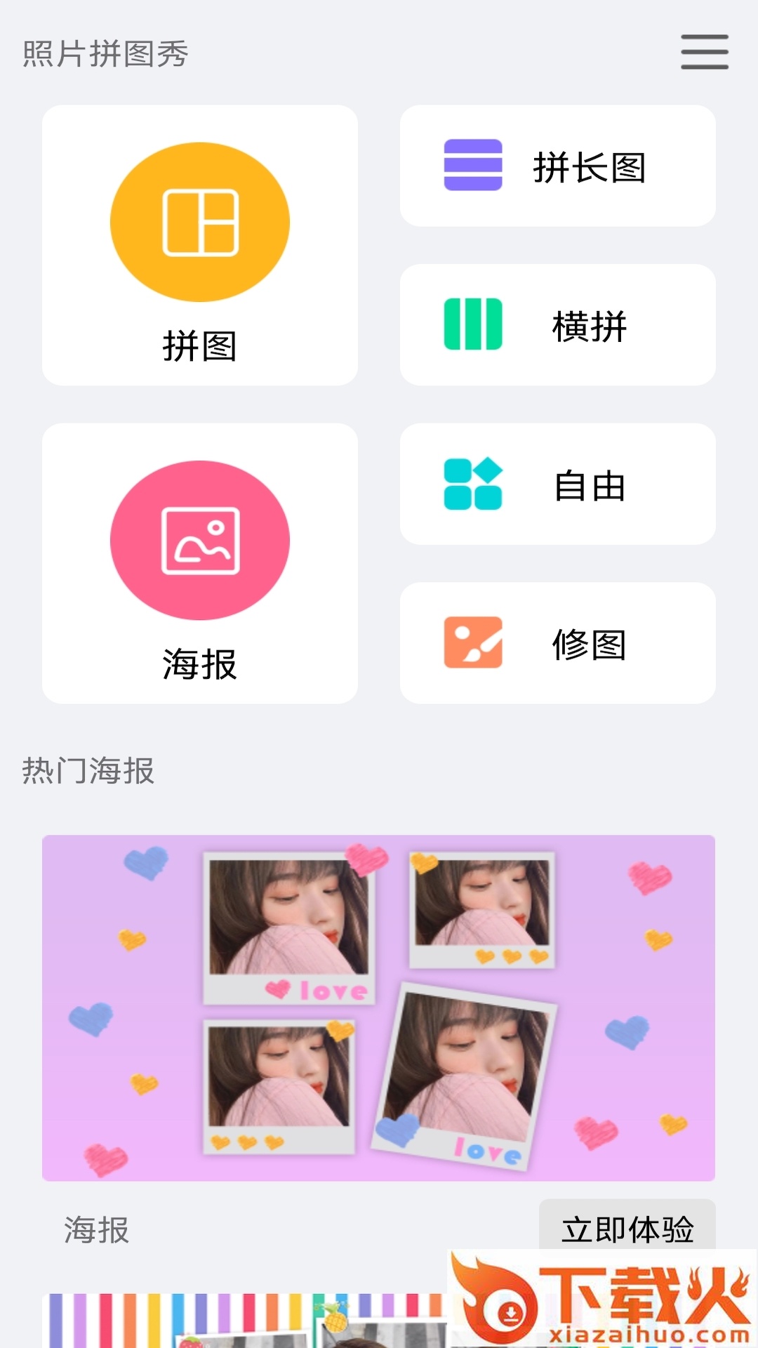 美易拼图app截图1