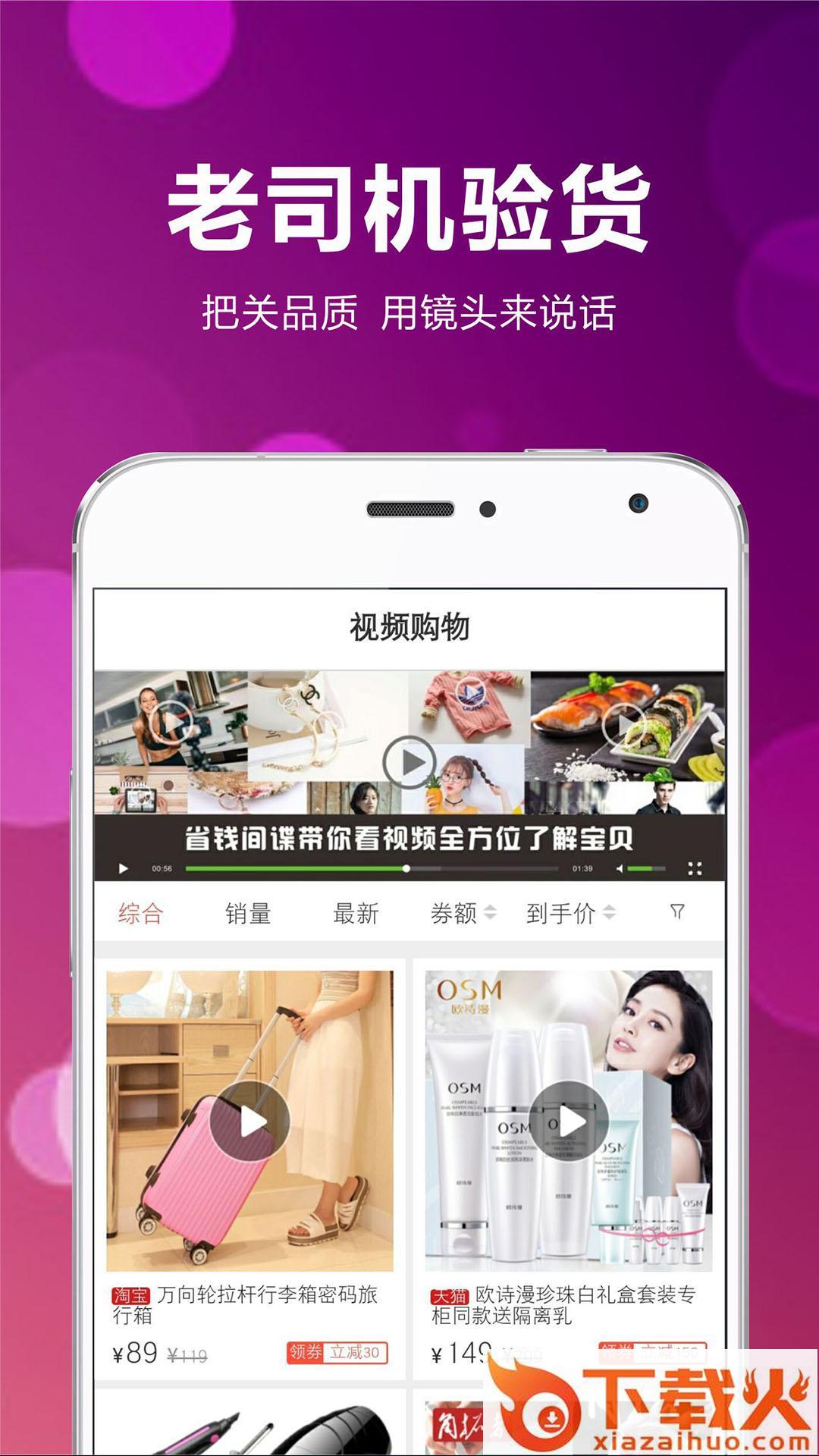 省钱间谍app截图2