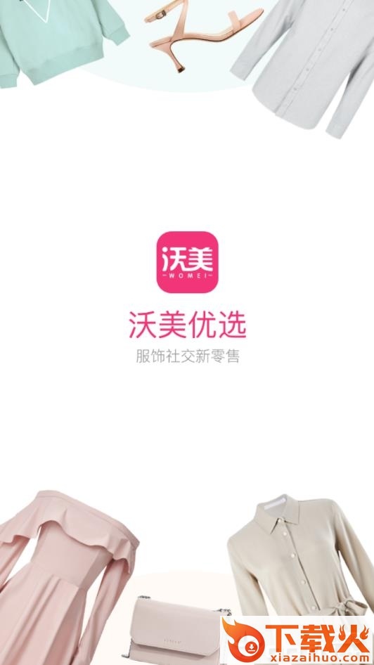 沃美优选截图1
