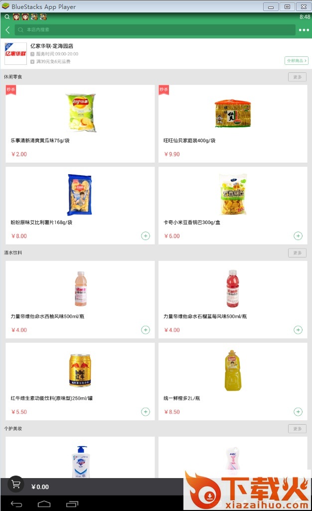 京东到家pc版 v8.3.0 官方最新版 截图1