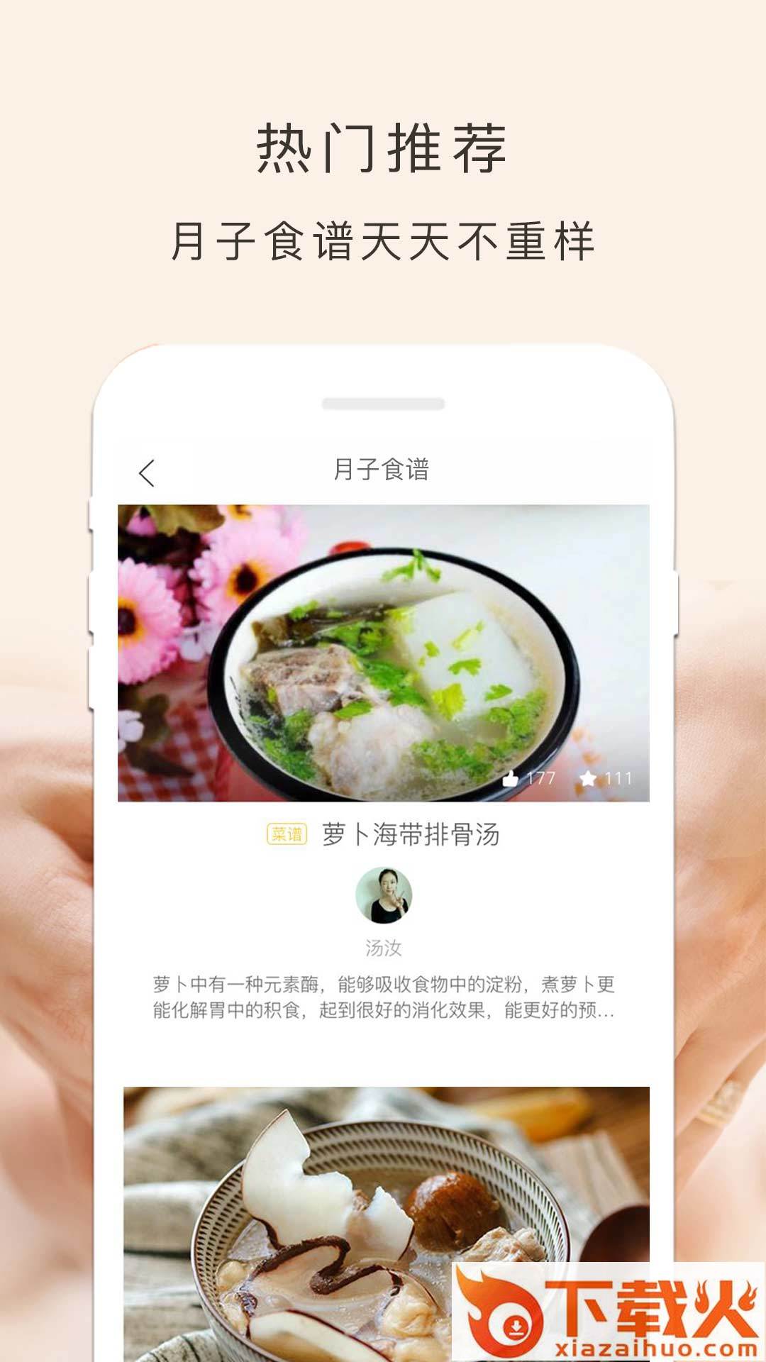 月子餐app v1.10.32 最新版截图1