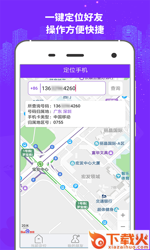附近社交定位追踪截图2
