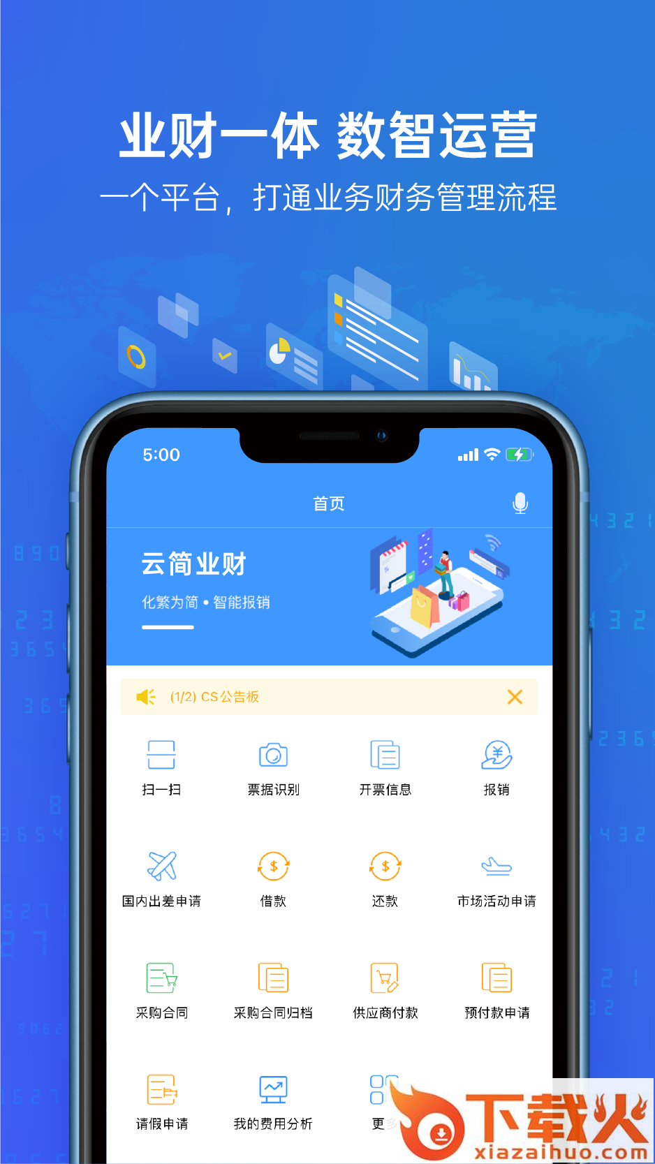 云简业财app截图1