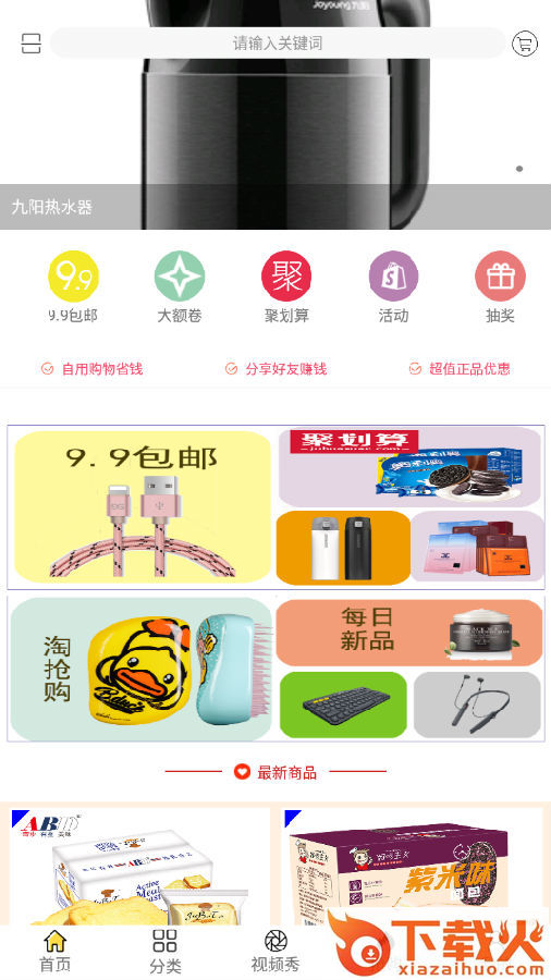 香蕉领券截图3
