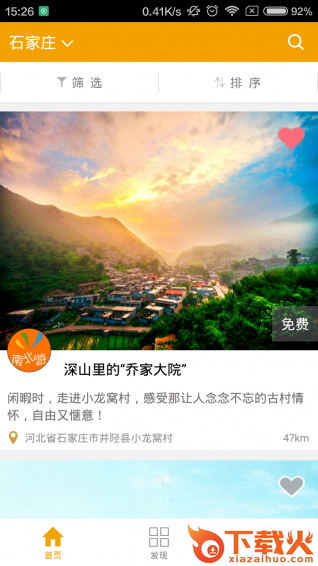 南北游APP下载截图2
