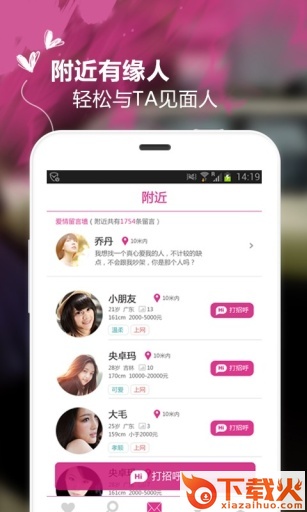 有缘网截图1