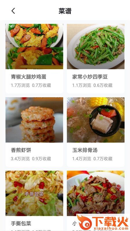 美食健康菜谱app截图2