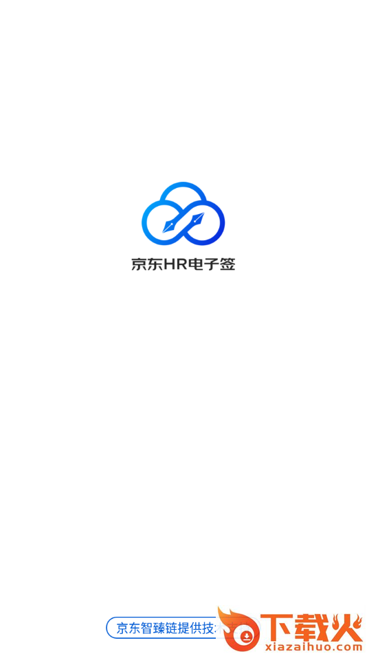 京东HR电子签app截图1