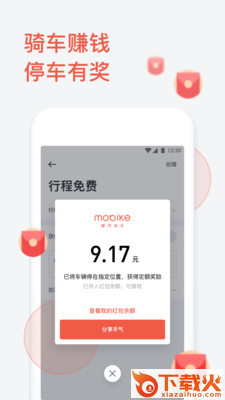摩拜单车谷歌市场版截图2