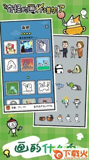 奇怪的画作增加了苹果版