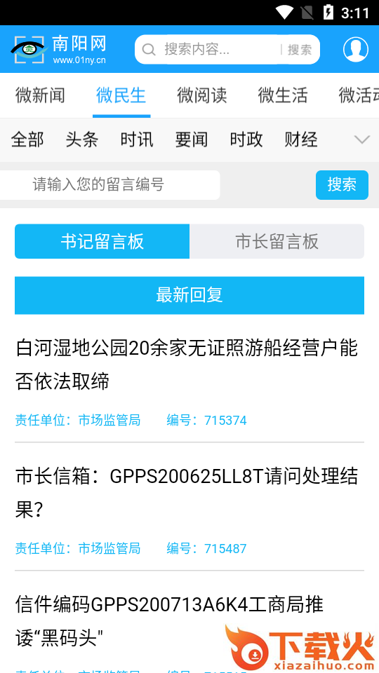 南阳网app截图1