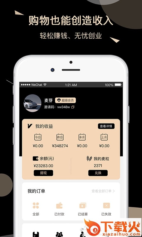 麦芽淘截图2