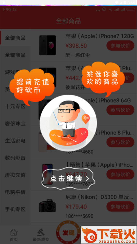 优优购截图2