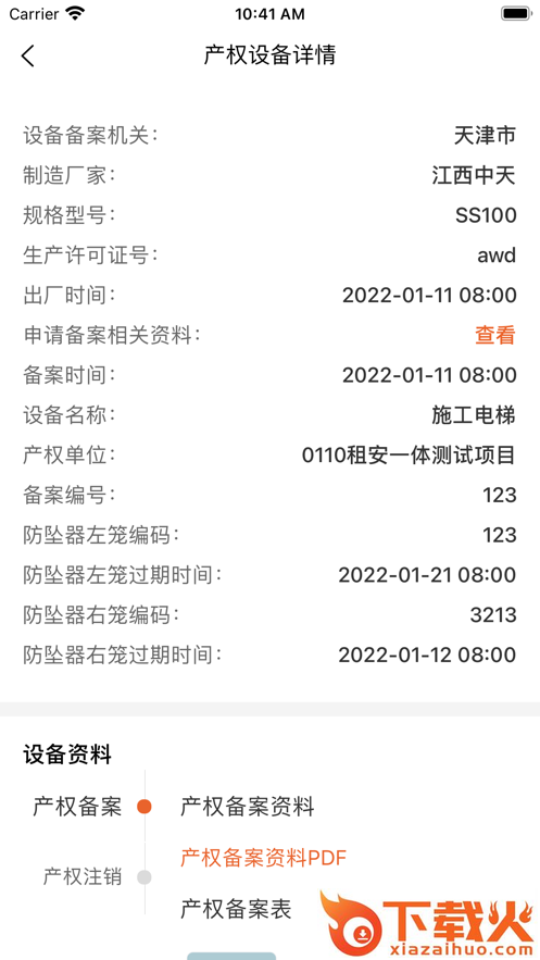 众机在线app截图2