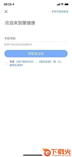 蒙健康ios版下载