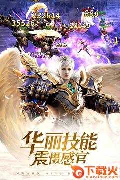 光明荣耀截图1