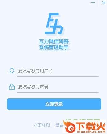 互力微信淘客系统 v4.096 免费版 截图1