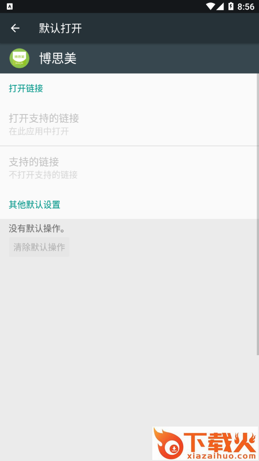 博思美 v2.2.7 安卓版截图2