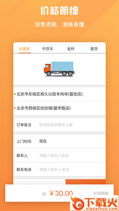新货郎截图1