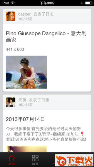 网易博客app下载截图1