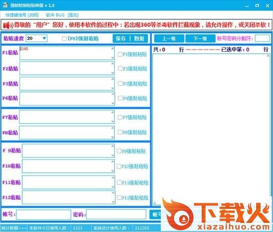 强制复制粘贴神器 v1.5 绿色版 截图1