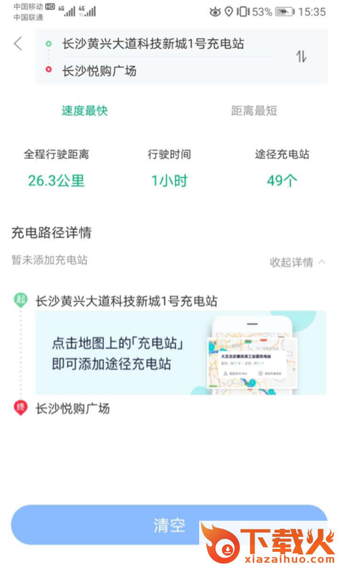 潇湘e行app截图1