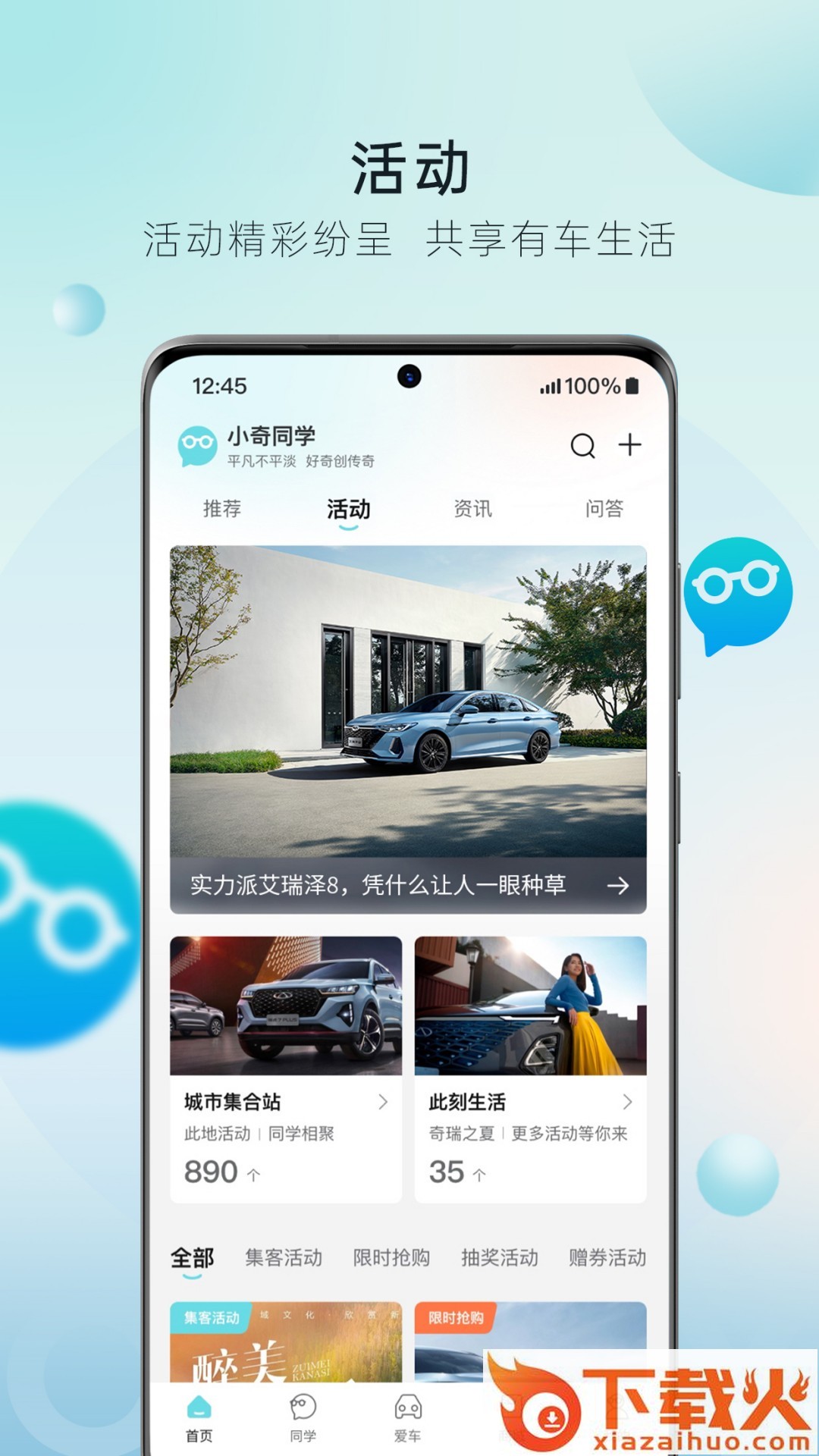 奇瑞汽车app截图1