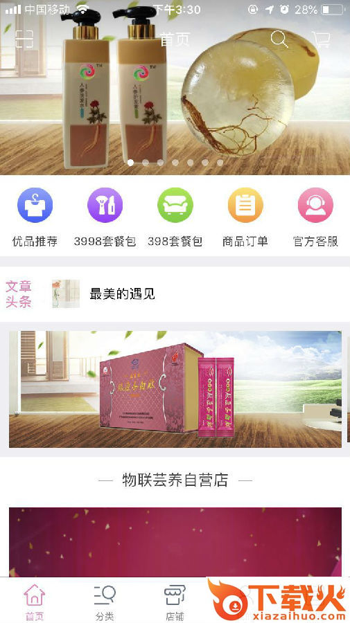 缘来商城app截图1