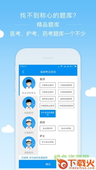 阿虎医考电脑版 v8.0.1 pc最新版 截图1