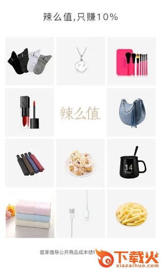 辣么值软件截图1
