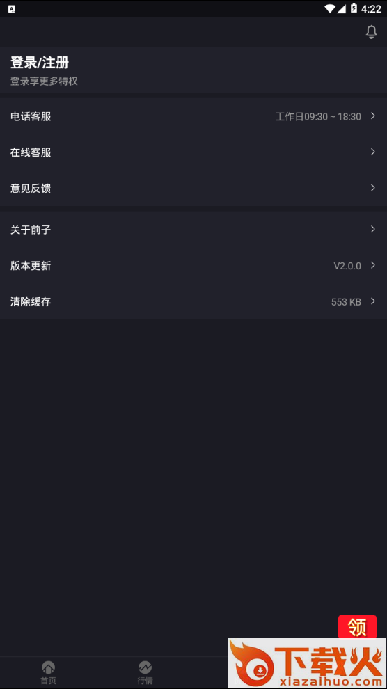 前子投资截图2
