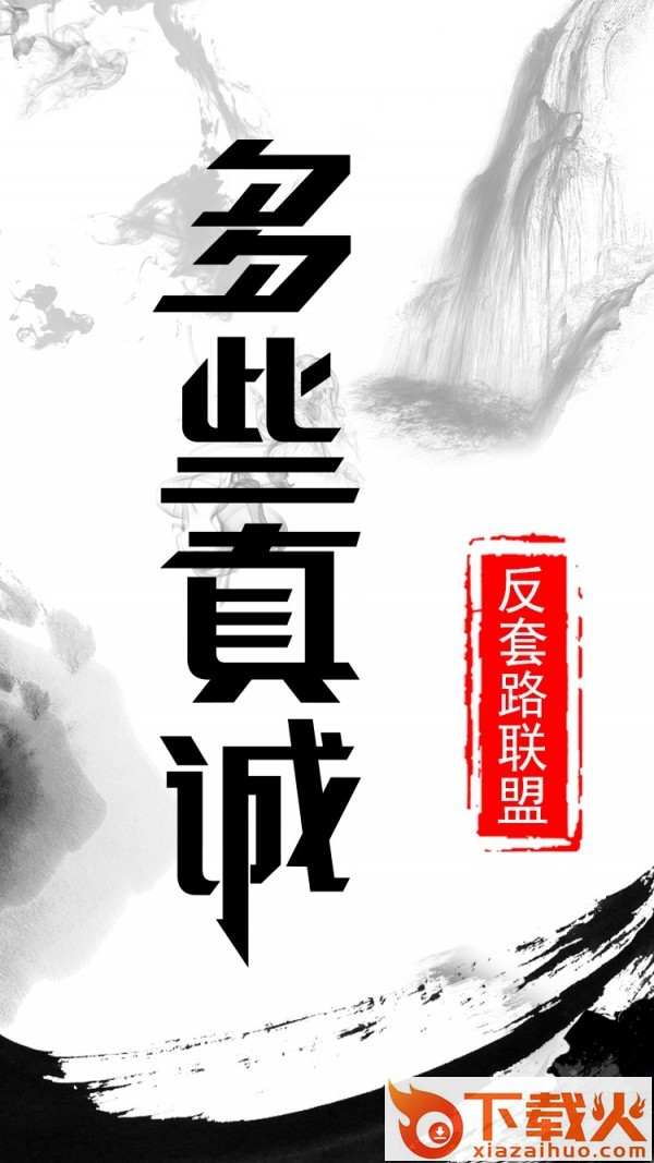 反套路联盟截图1