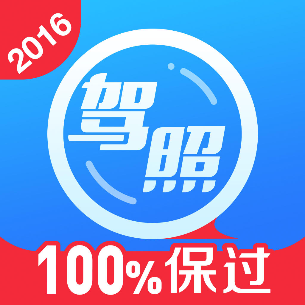 车轮考驾照ipad版2017 v6.8.0 官方苹果ios版 车轮考驾照ipad版2017 v6.8.0 官方苹果ios版