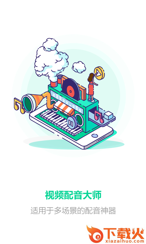视频配音大师截图1
