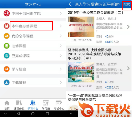 新疆网院app截图3