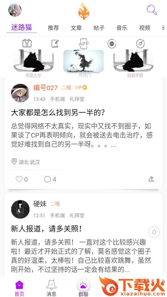 迷路猫社区app截图1