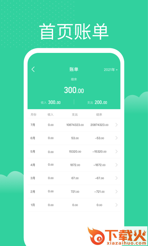 马上记账下载截图1