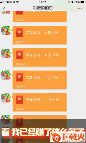彩蛋消消乐红包版截图1