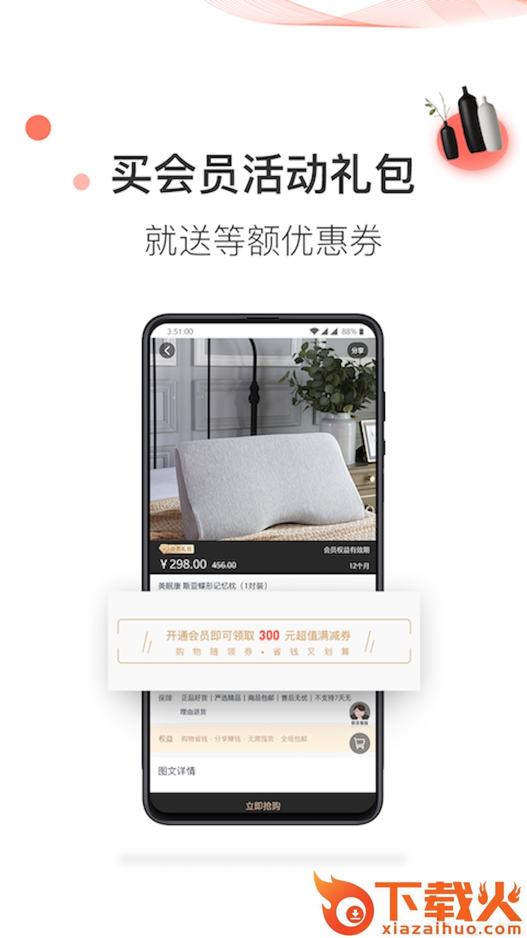 美家美货app截图1