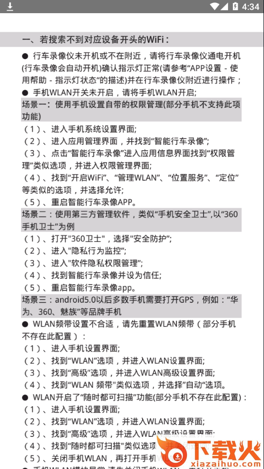 行车录像18Y app截图2
