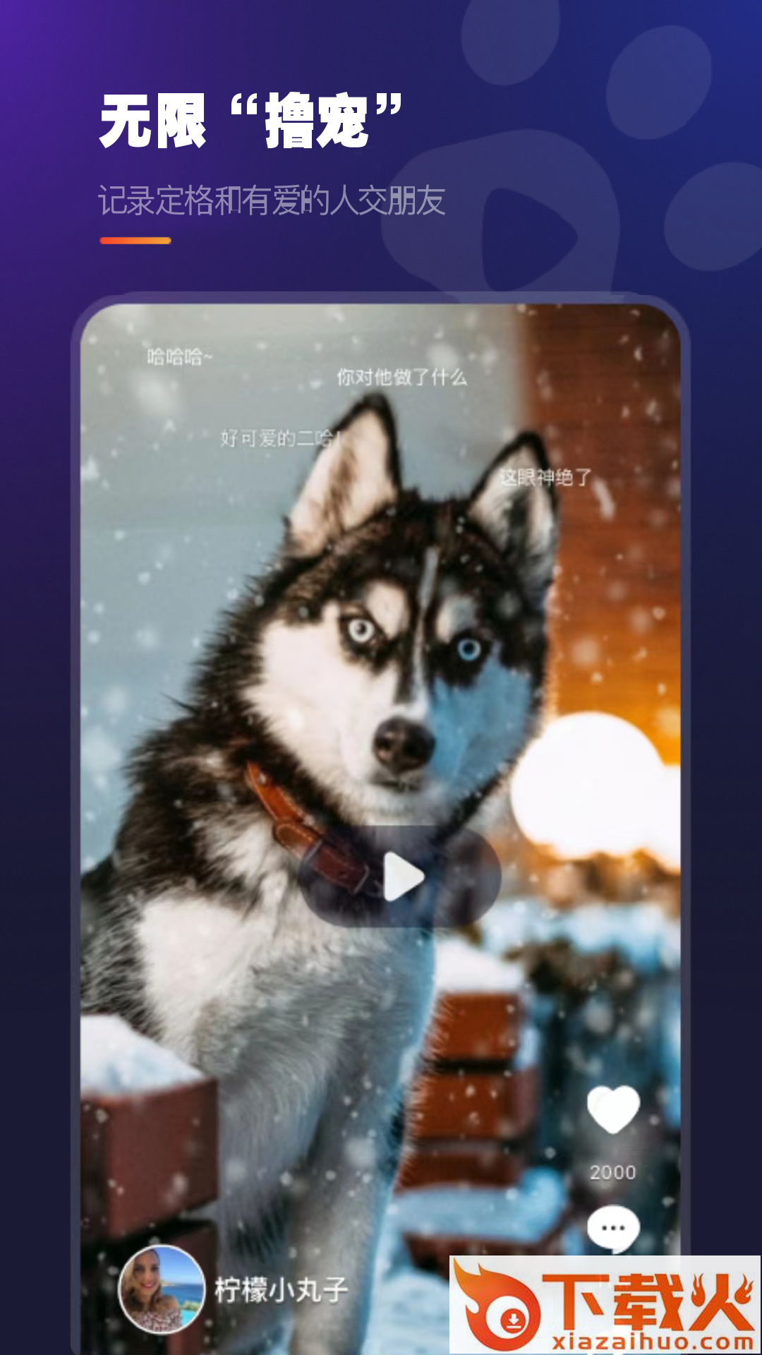 趣爪印 v3.0.3 最新版截图1