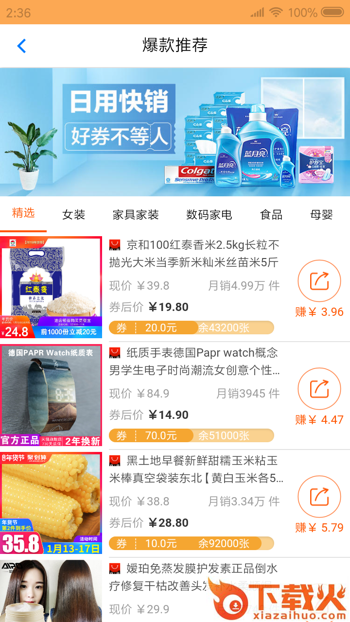 享乐购截图1