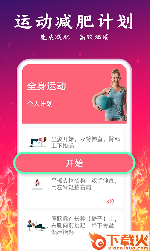 轻氧运动减肥app截图1