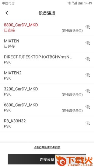 迈卡盾隐藏式记录仪app截图2