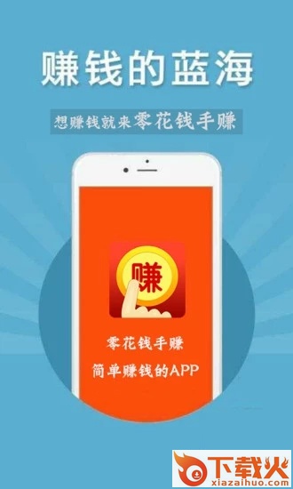 手机赚钱王截图2
