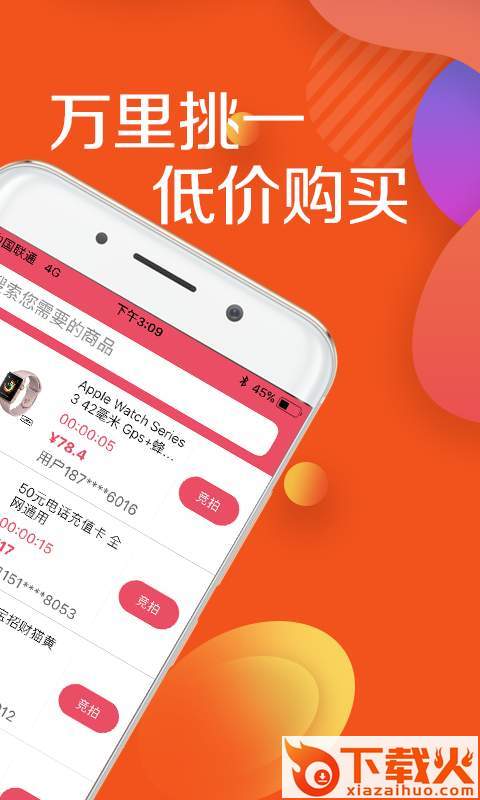 闪速竞拍截图2