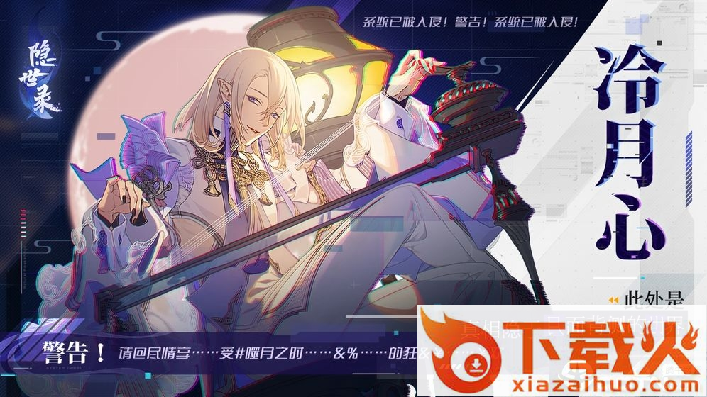 隐世录截图2