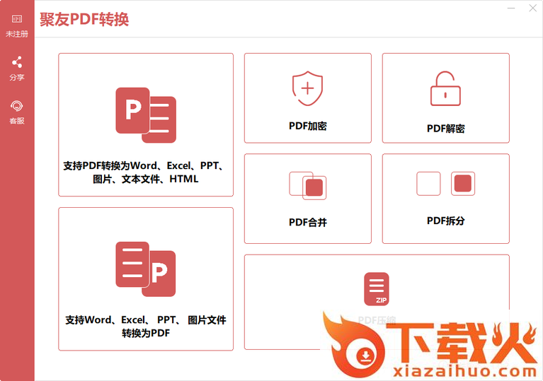 聚友PDF转换器软件 v1.0.2 官方版 截图1