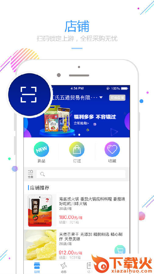 味到app截图1
